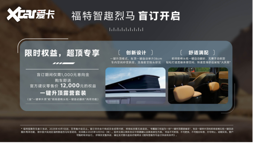 限时赠送行业首创一键升顶露营选装包澳门新葡京福特智趣烈马盲订开启(图8)