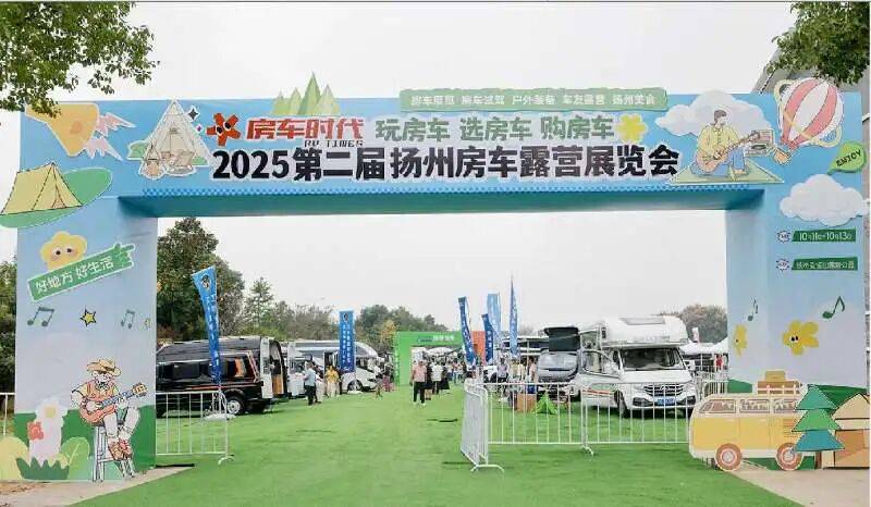 营展在仪征陈集开幕新葡京扬州房车露(图2) 营展在仪征陈集开幕新葡京扬州房车露(图2)