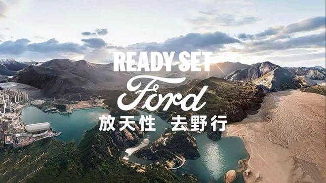 烈马、新蒙迪欧双星闪耀新葡京放天性去野行智趣(图6)