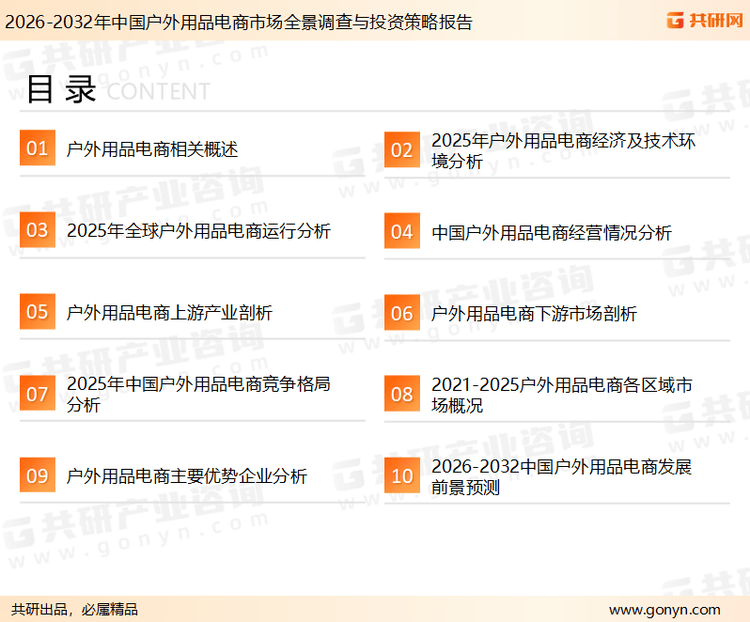 服务覆盖60%热门品类市场规模将达1667亿元[图]新葡京娱乐2026年中国户外用品电商市场分析：租赁(图3)