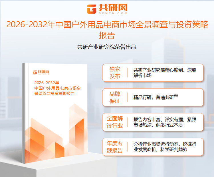 服务覆盖60%热门品类市场规模将达1667亿元[图]新葡京娱乐2026年中国户外用品电商市场分析：租赁(图4)